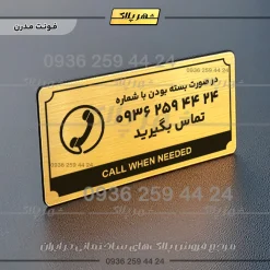 تابلو پلاک راهنما در صورت بسته بودن تماس بگیرید - Image 7